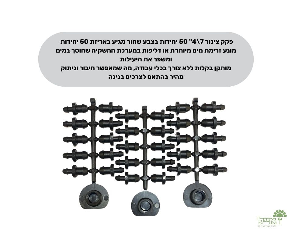 פקק צינור 7\3" | 50 יחידות | שחור