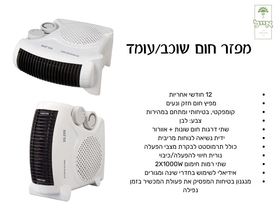 מפזר חום עומד/שוכב | 2000W