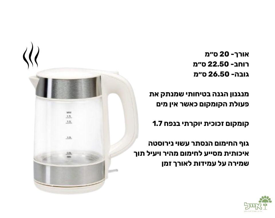 קומקום זכוכית | 1.7 ליטר | 20X22.5X26.5 | לבן - משתלת אייל