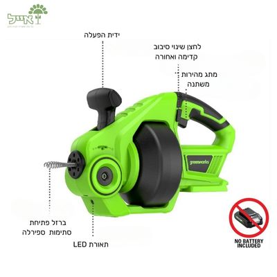 ספירלה נטענת לביוב | גוף בלבד | 24V