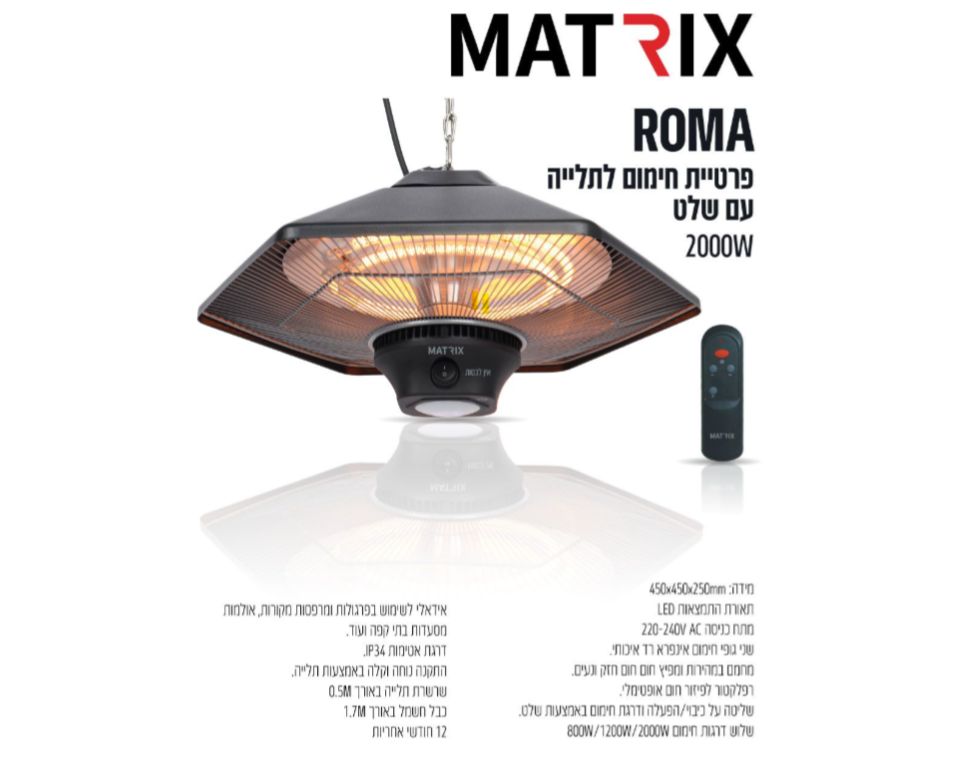 פטריית חימום תלויה roma + שלט | 2000W | שלושה מצבים