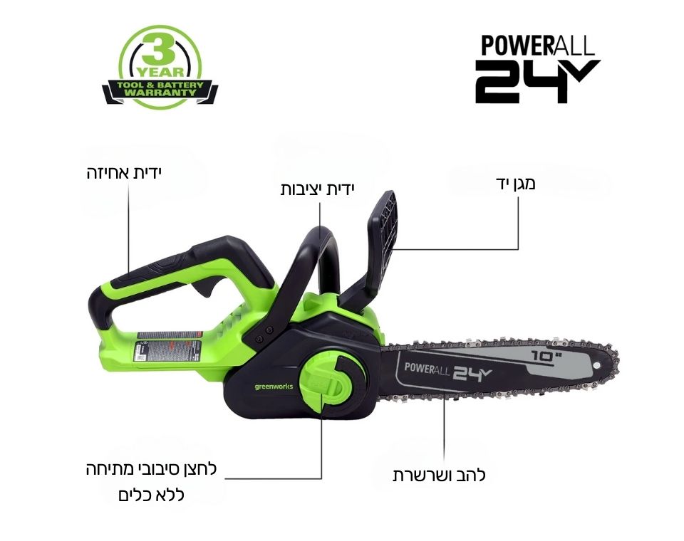מסור שרשרת 10 ס"מ  24V | שתי סוללות 2.0Ah | מטען מהיר