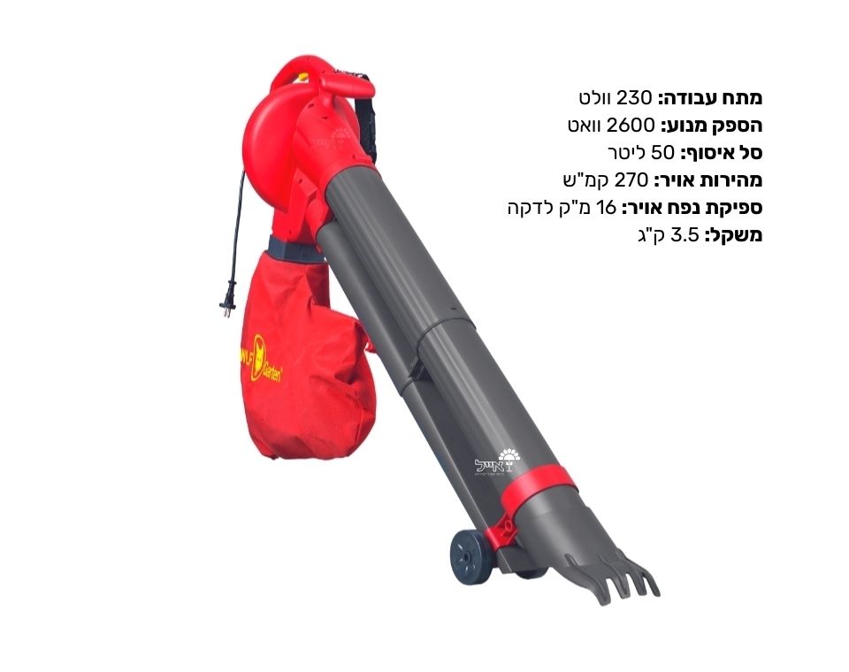 שואב עלים חשמלי | LBV2600ED