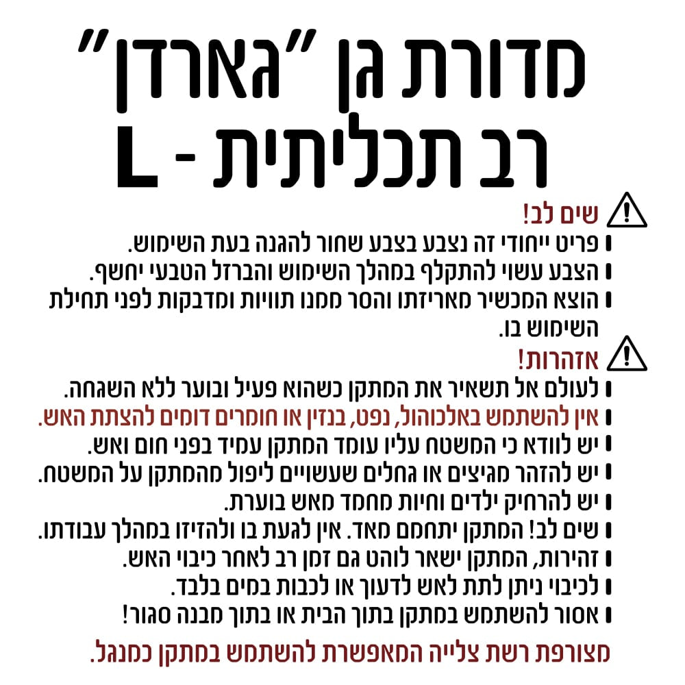 מדורת גן מברזל + רשת גריל | 55X24 | מידה M | שחור