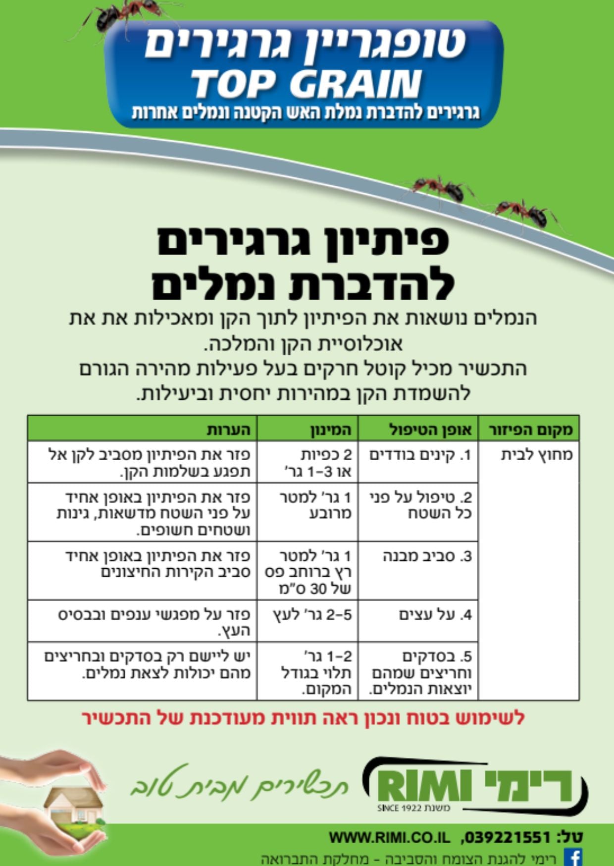 טופגריין  גרגירים | לקטילת נמלי אש ונמלים אחרות | 250 גרם של רימי – תצוגה מזווית נוספת