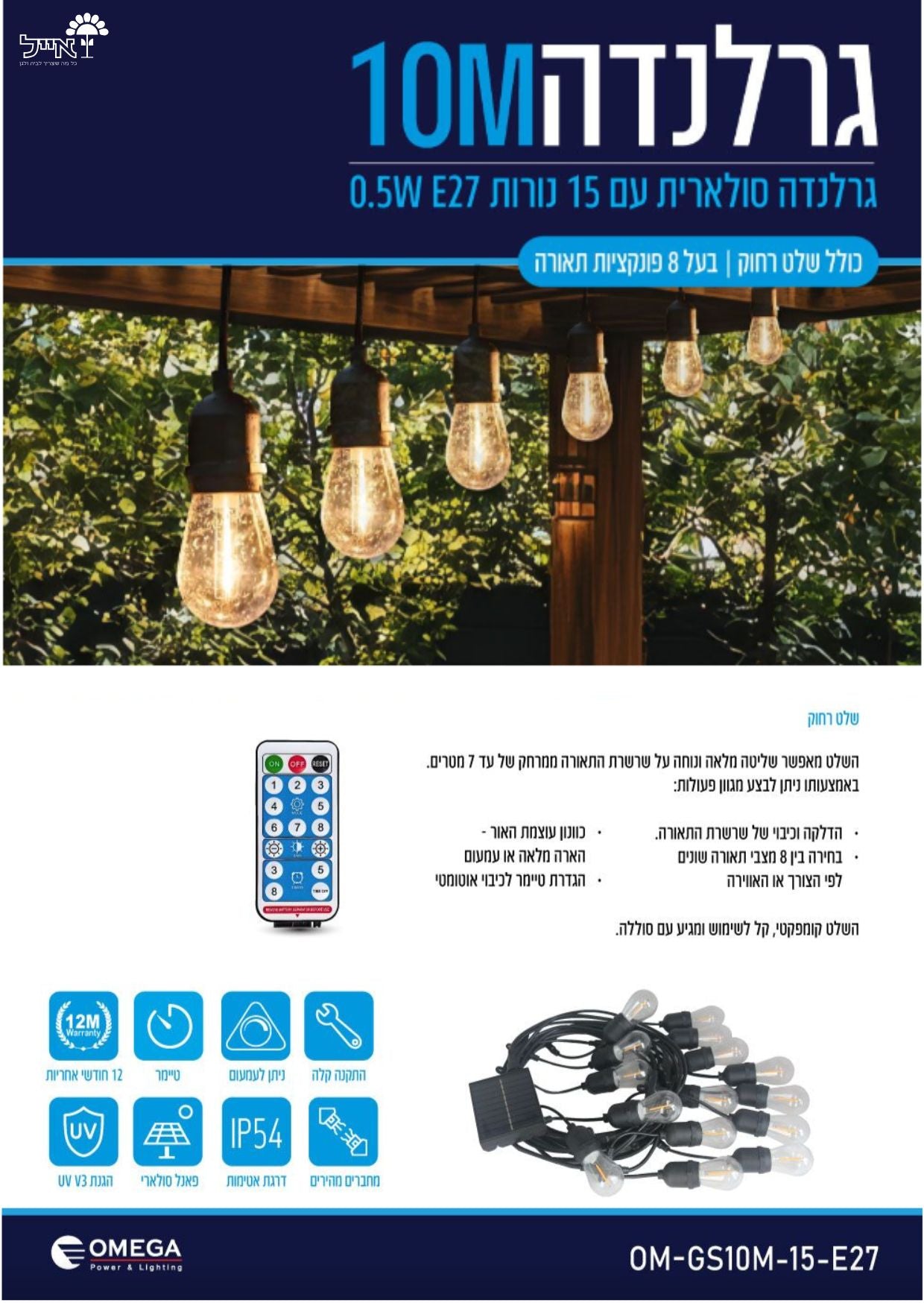 גרילנדה | 10 מ׳ | 15 בתי נורה+שלט