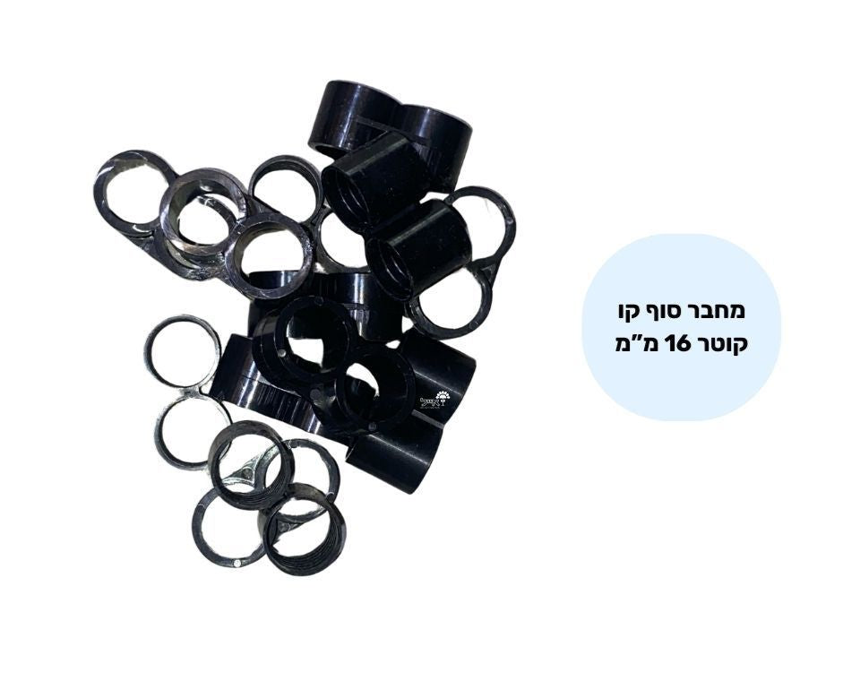 מחבר סוף קו פלסטיק לגינה, קוטר 16 מ"מ, לאביזרי השקיה והשקיה בטפטוף