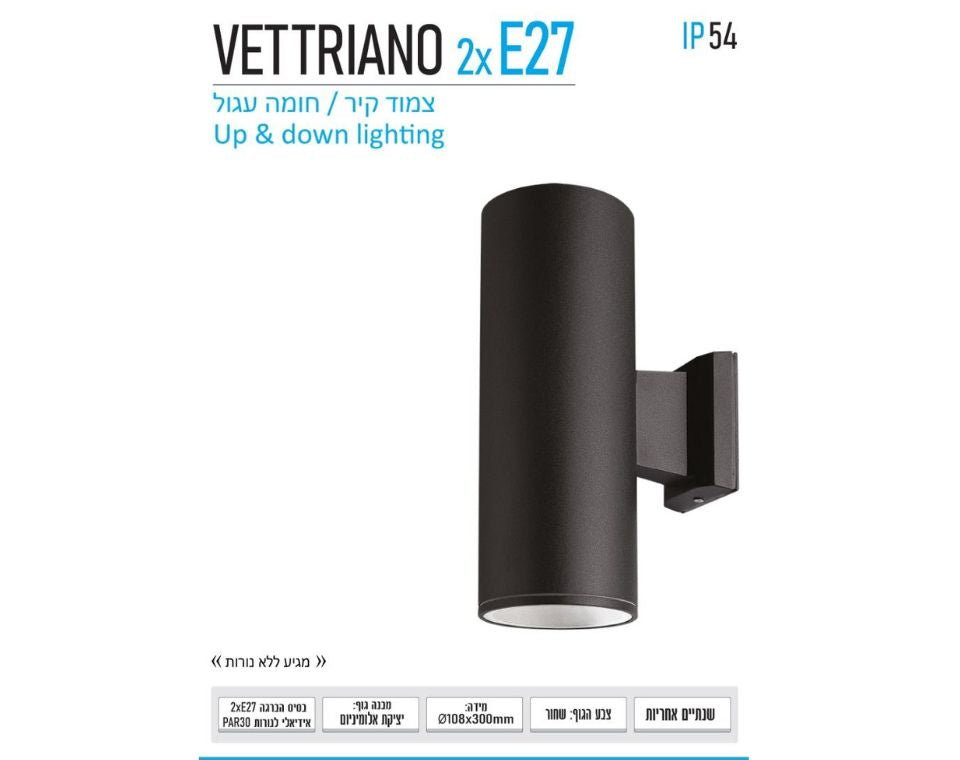 גוף תאורה | צמוד קיר אפ & דאון | 2 X נורות E27