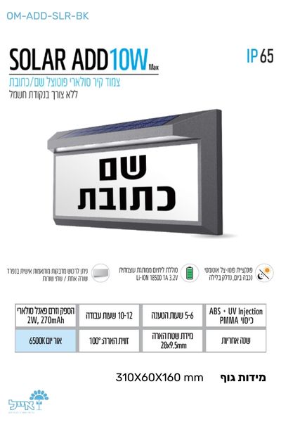 צמוד קיר סולארי | אור יום | 6500K| פוטוצל מובנה | שחור