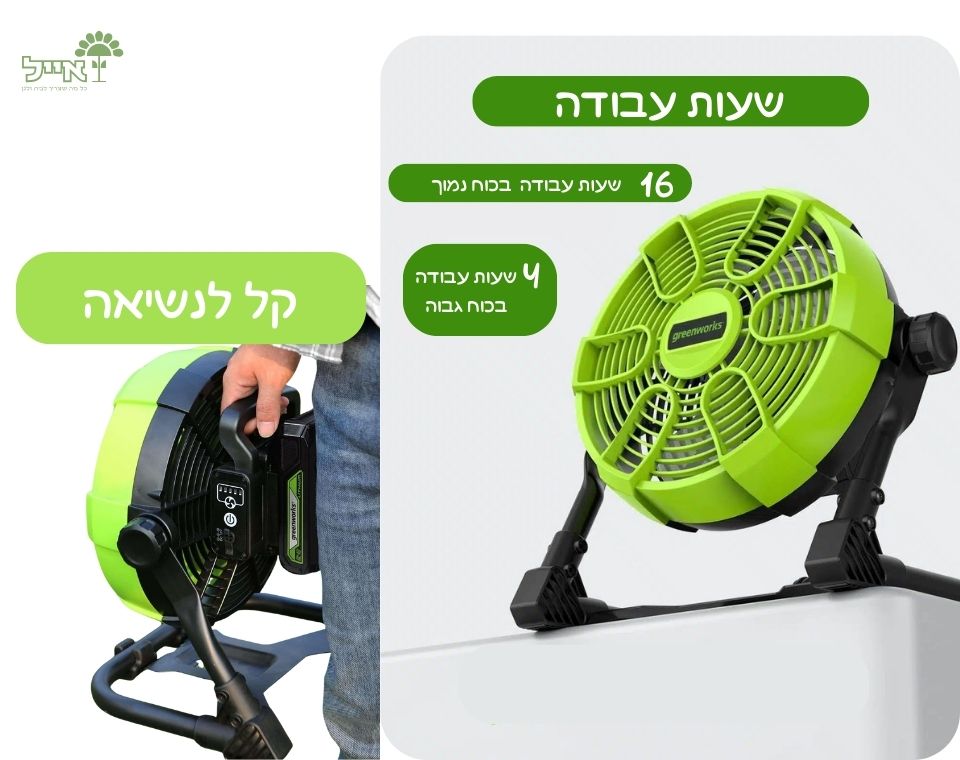 מאוורר נטען לשטח | 24V | גוף בלבד