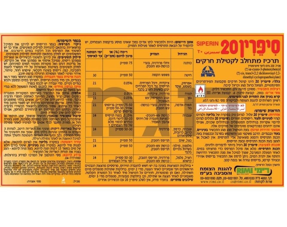 סיפרין 20 | תכשיר מרוכז להדברת חרקים ומזיקים | 1 ליטר