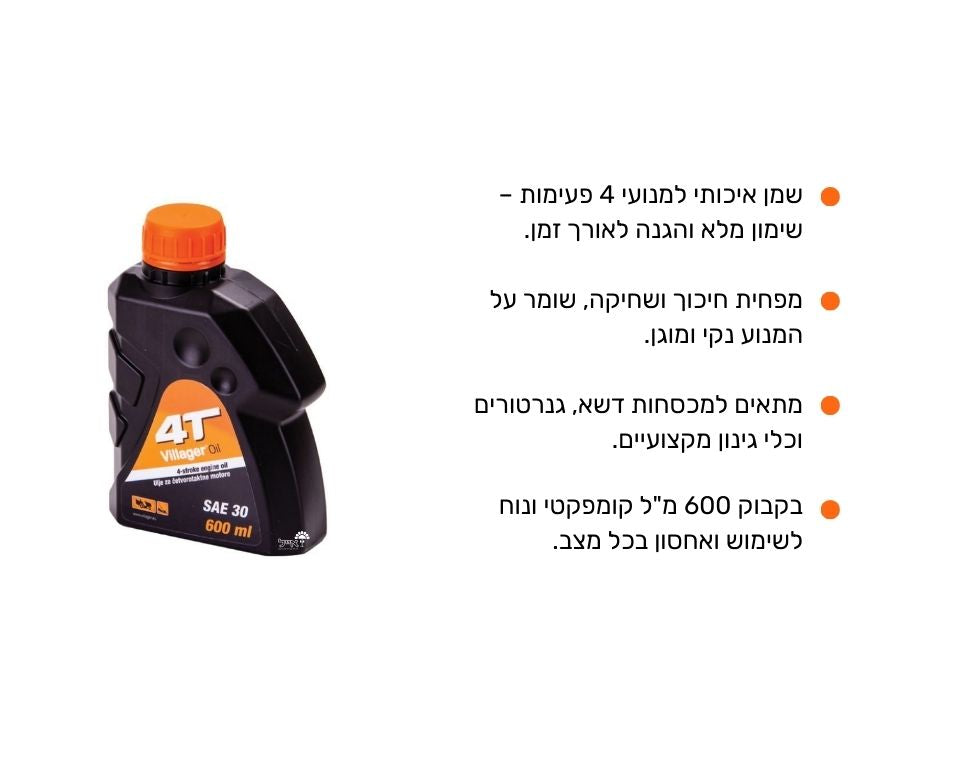שמן למנוע 4 פעימות | 600 מ"ל