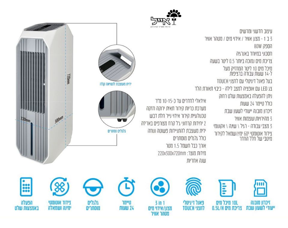 מצנן אוויר דיגיטלי | אפור | SPACE | כולל שלט | 80W