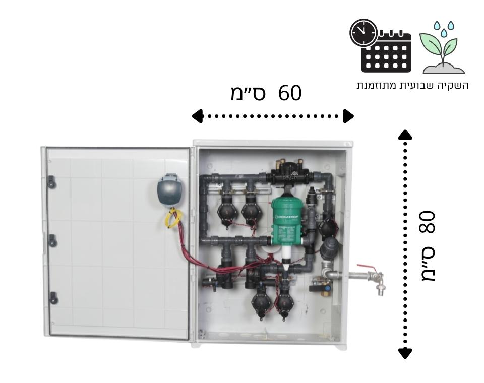 ארון השקיה 6 הפעלות עם מערכת דישון | DC מופעל ע״י סוללות
