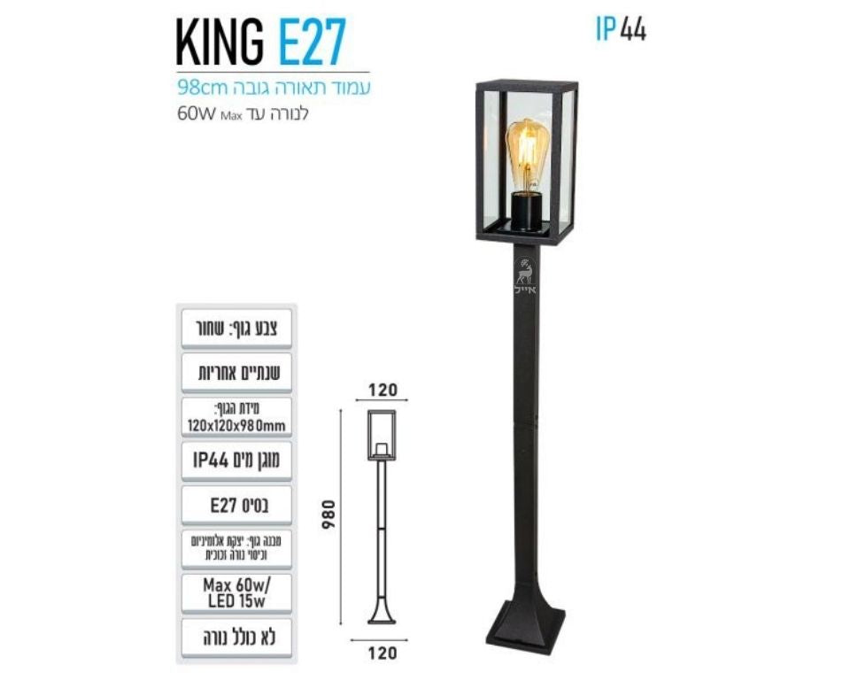 עמוד תאורה | בולארד דגם KING