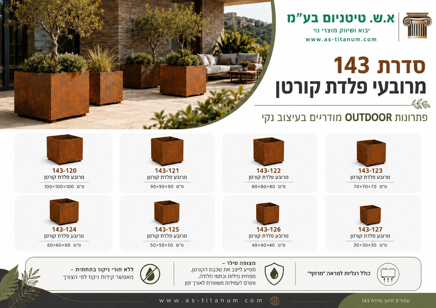 אדנית מרובעת מפלדת קורטן | 40x40x40 | העציץ המושלם לצד פינות ישיבה | דגם 143-126