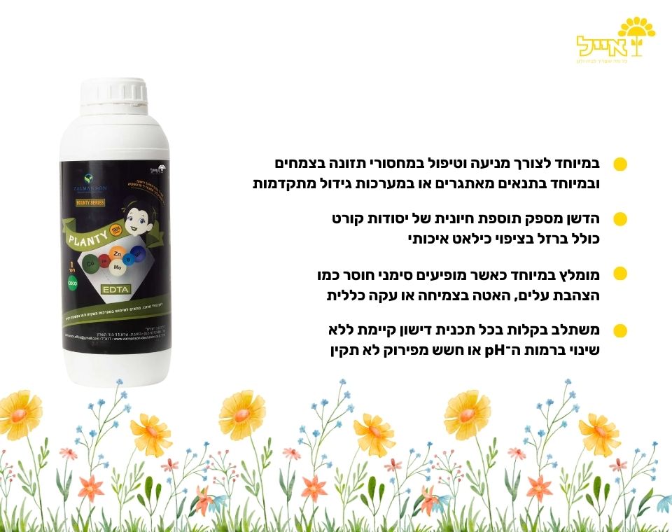 Planty | למניעה של חוסר תזונה בצמחים | 1 ליטר