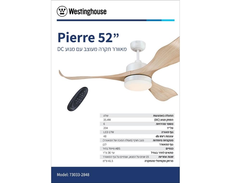 מאוורר תקרה דקורטיבי 52" | דגם Pierre לבן/עץ | כולל גוף תאורה מובנה