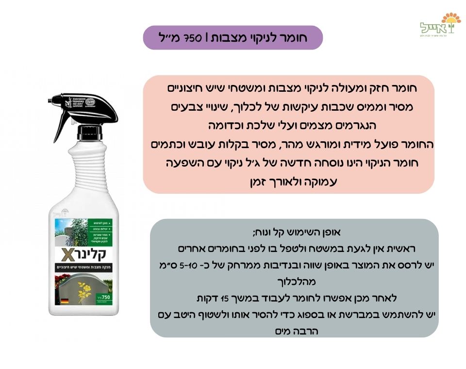 חומר לניקוי מצבות | 750 מ''ל