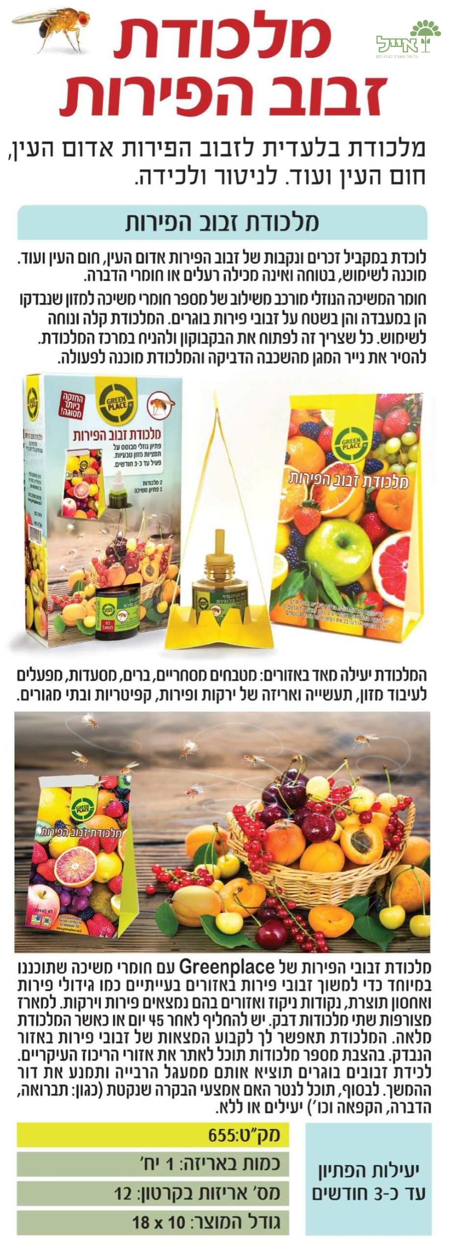 מלכודת זבוב הפירות | 2 מלכודות דבק