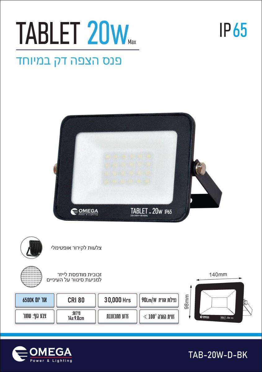 פנס הצפה 20W | TABLET | אור יום (220V)