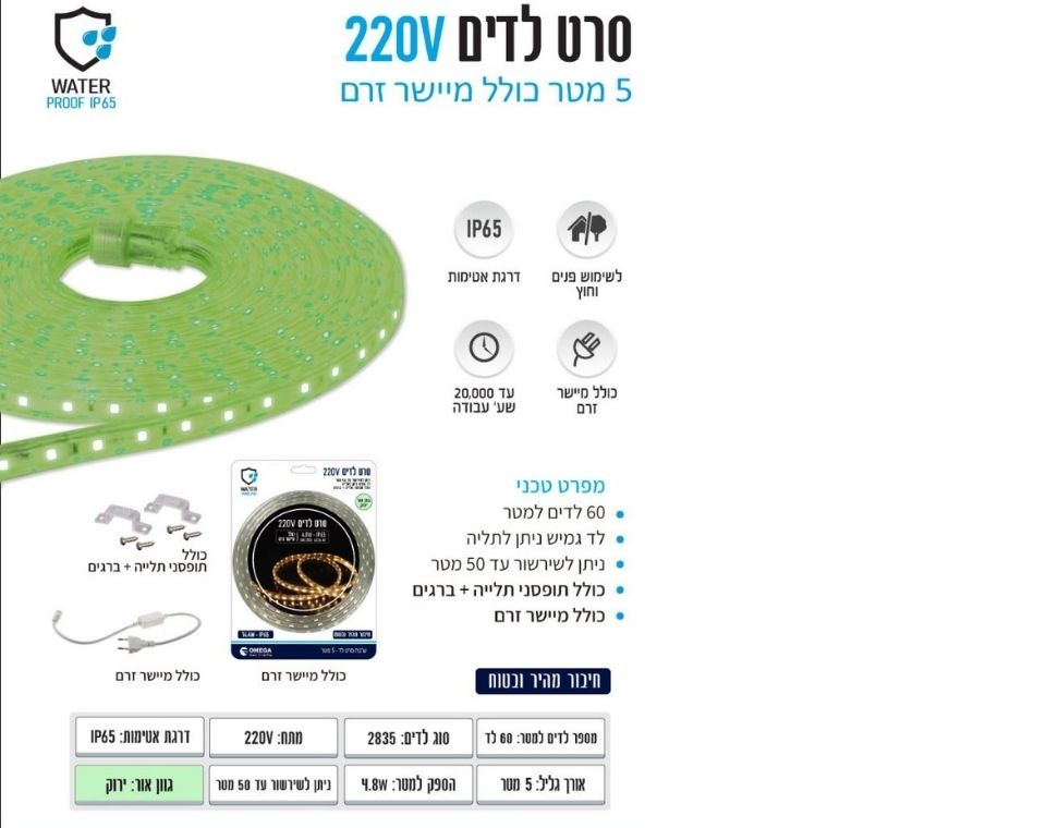 סרט לדים | 5 מ׳ | אור ירוק כולל מיישר זרם