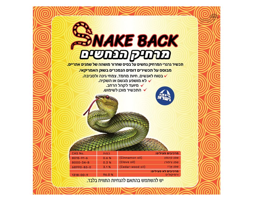 SNAKE BACK | הרחקת נחשים בצורה טבעית | 300 גרם