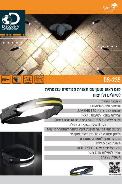 פנס ראש נטען | DS 235