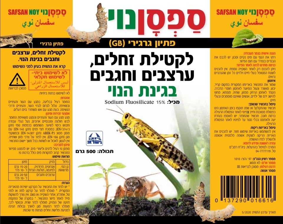 ספסן נוי | פתיון גרגירי לקטילת זחלים, ערצבים וחגבים | 500 גרם