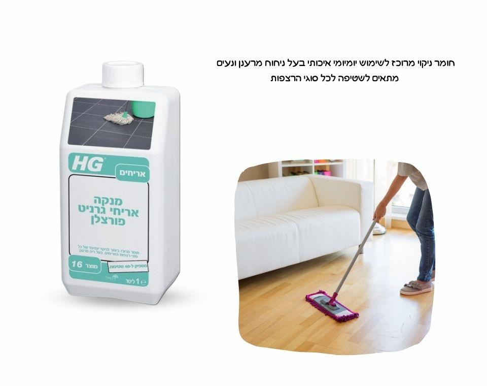 מנקה אריחי גרניט פורצלן | 1 ליטר | HG - משתלת אייל