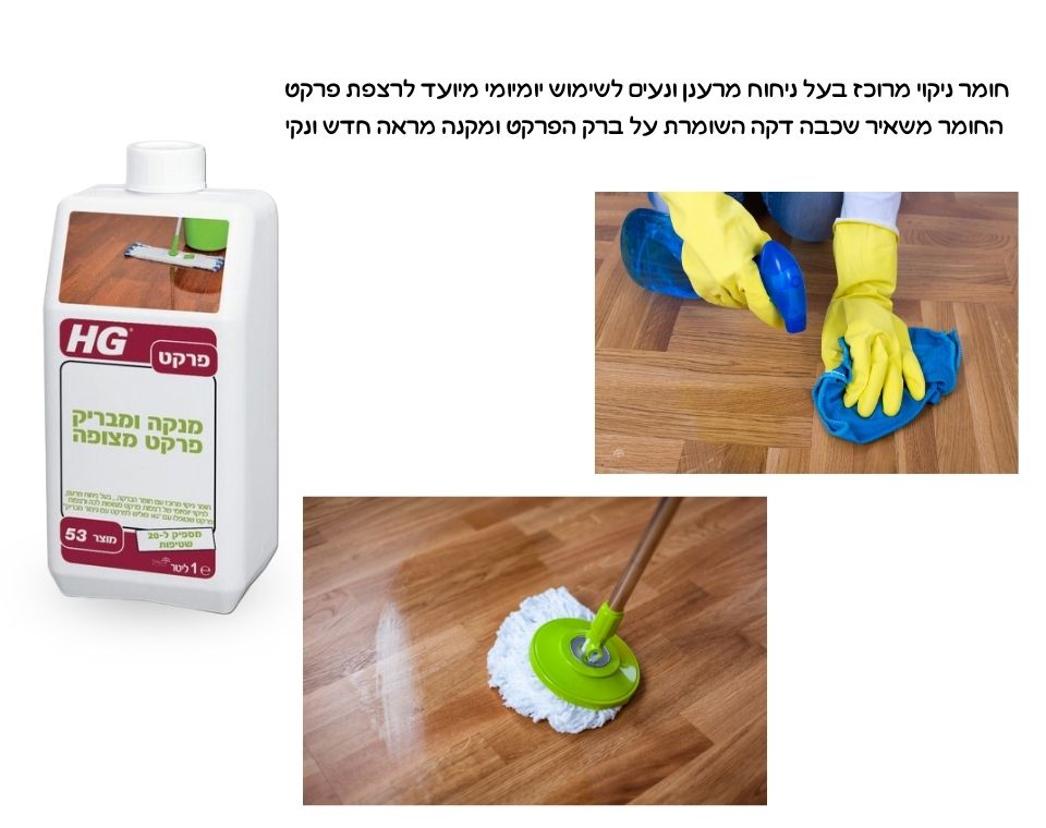 מנקה ומבריק פרקט | 1 ליטר