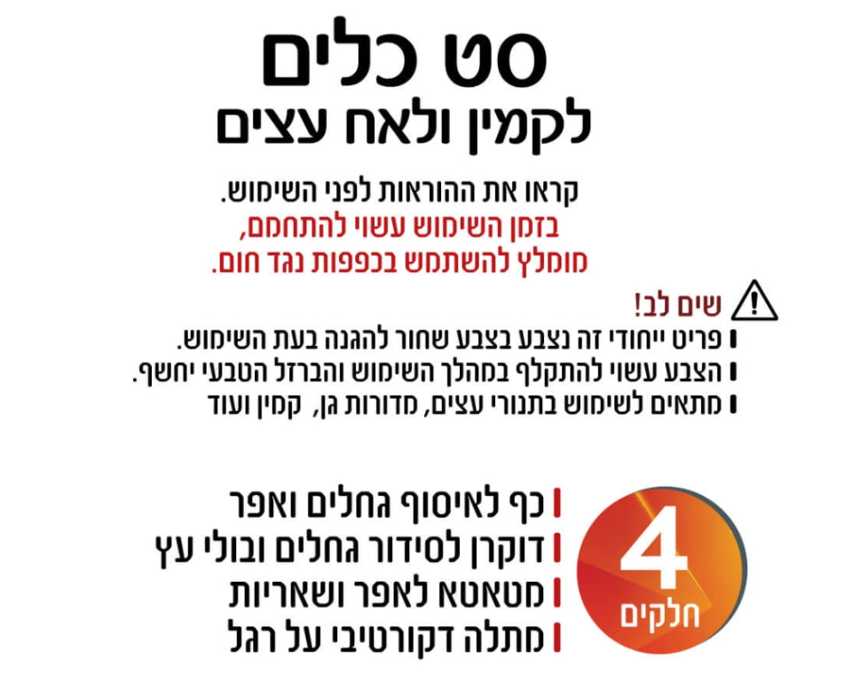 סט כלים ברזלי רב-שימושי למדורות ותנורי עצים לחימום  | שחור