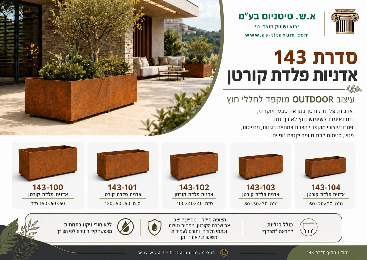 אדנית מלבנית מפלדת קורטן | 30x30x80 | לעיצוב חללים בינוניים ומשרדים | דגם 143-103