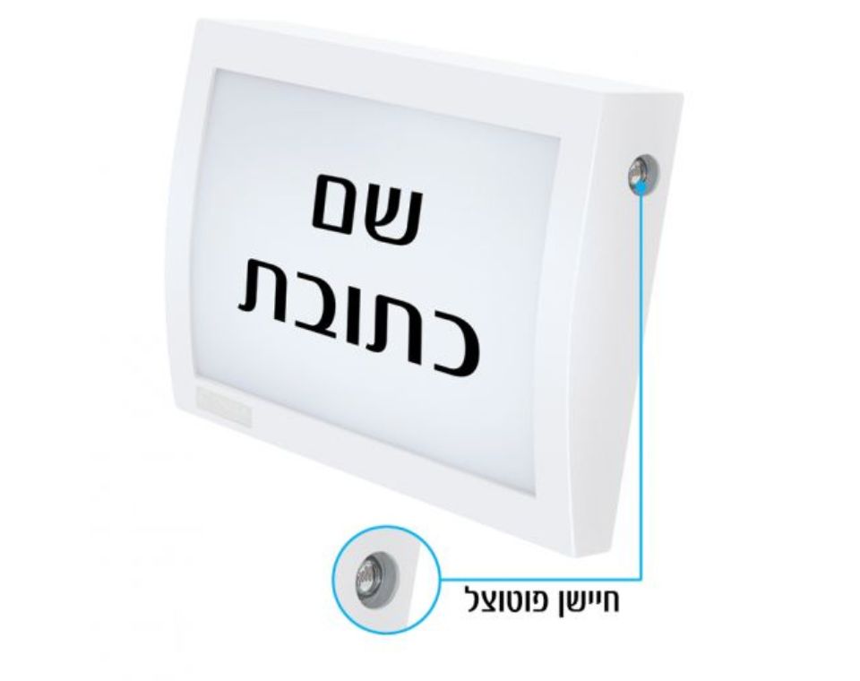 צמוד קיר ZOHAR | אור ביניים 4000K | פוטוצל מובנה | לבן