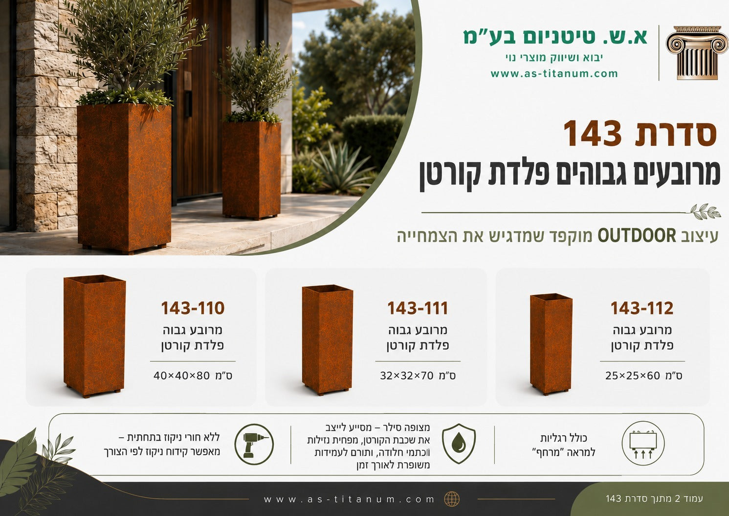 אדנית גבוהה מפלדת קורטן | 60x25x25 | עציץ מעודן ודקורטיבי לחללים קטנים | דגם 143-112