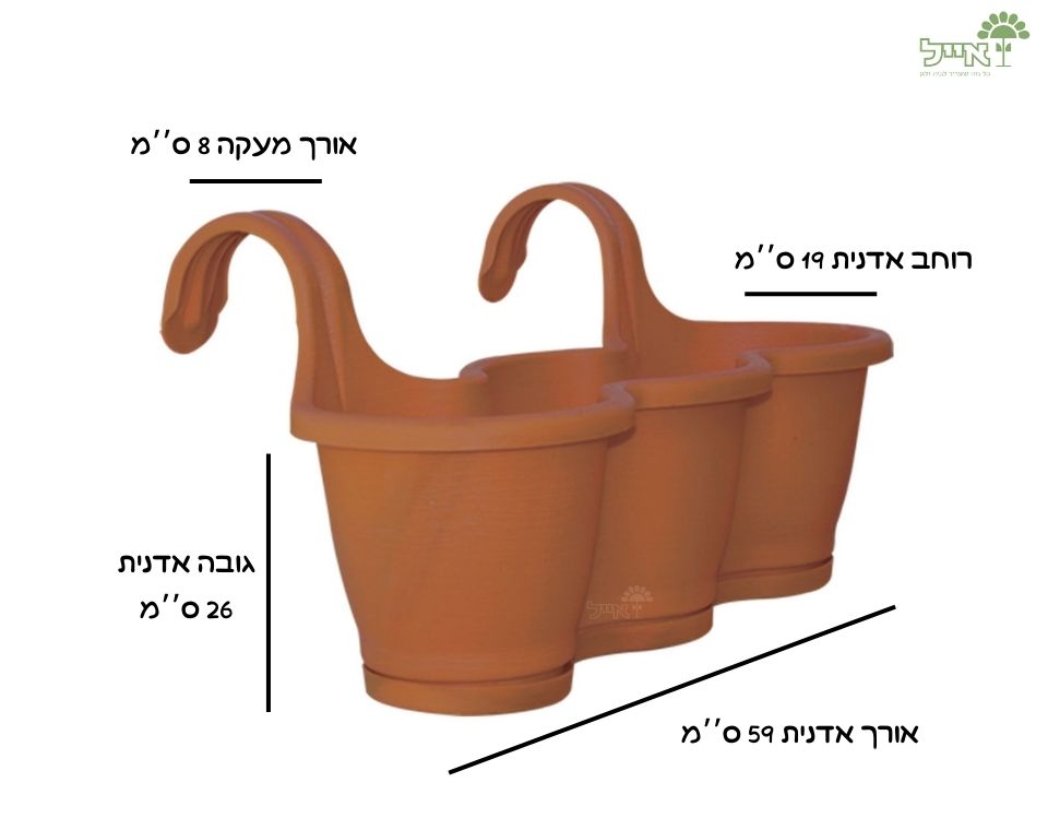 אדנית מעקה שלישיה | טרקוטה | אורך 53 ס״מ