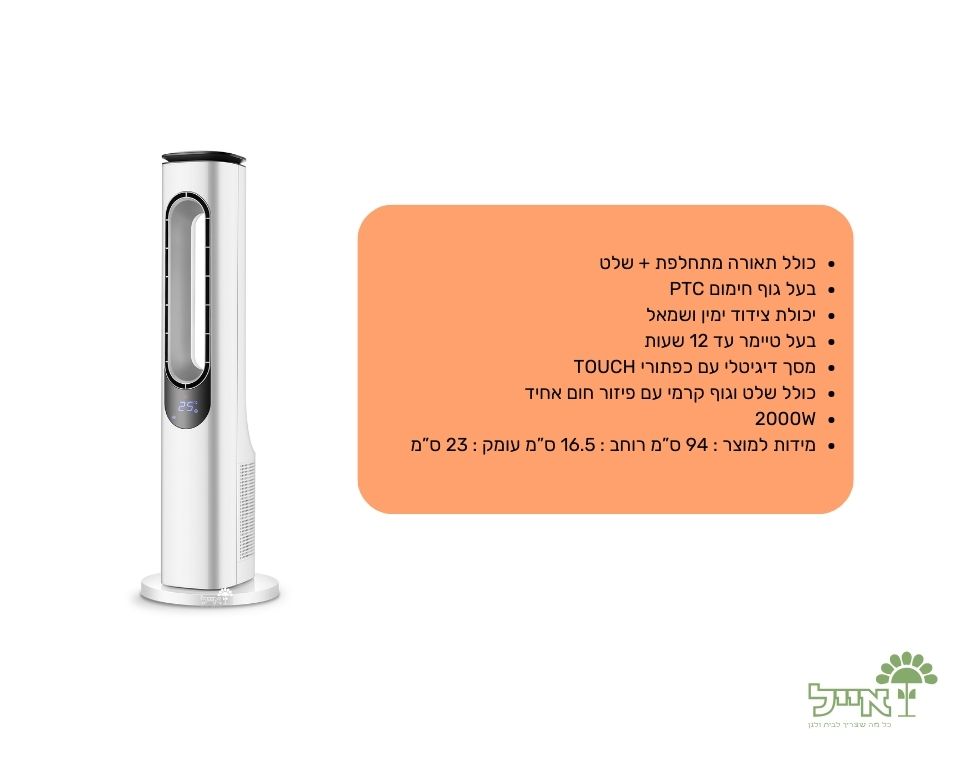 מפזר חום מגדל סופר טורבו | 2000W | PTC | כולל תאורה ושלט