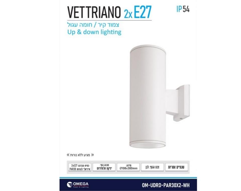 גוף תאורה | צמוד קיר אפ & דאון | VETTRIANO ROUND