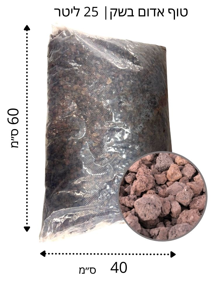 שק טוף אדום | 25 ליטר | גודל 20-50 מ"מ