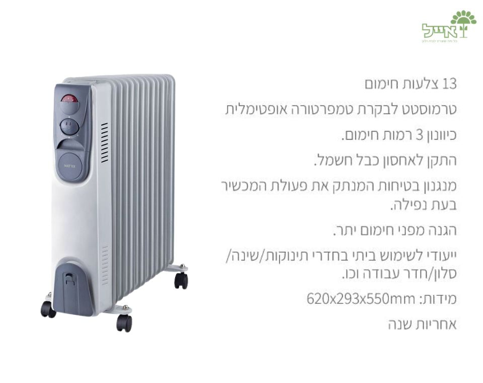 רדיאטור | 2500W | כולל מתקן אידוי מים | 13 צלעות - משתלת אייל