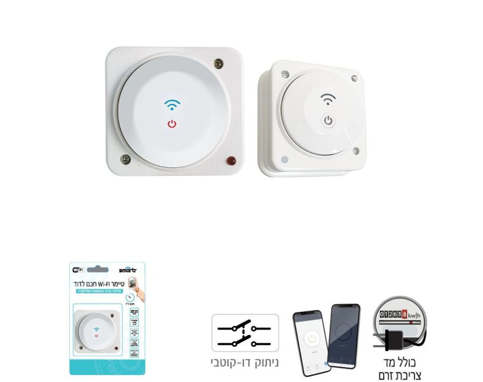 מפסק דוד | חכם WIFI | קופסא 55 | 16A