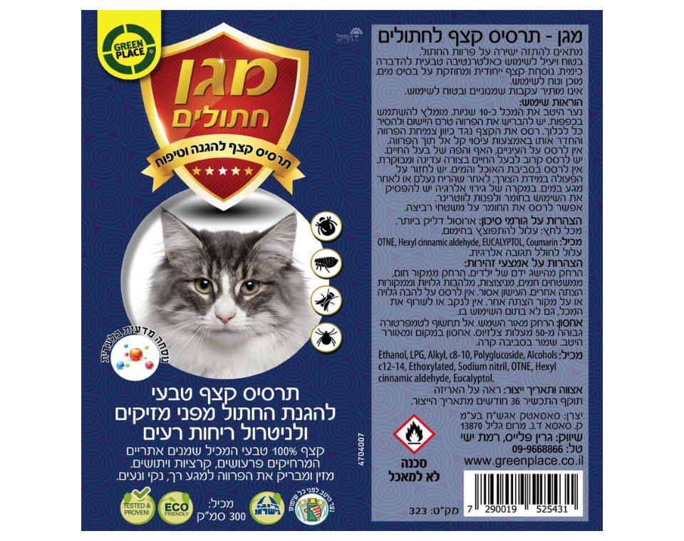 תרסיס קצף הגנה לחתולים | מגן מפני מזיקים ומנטרל ריחות רעים