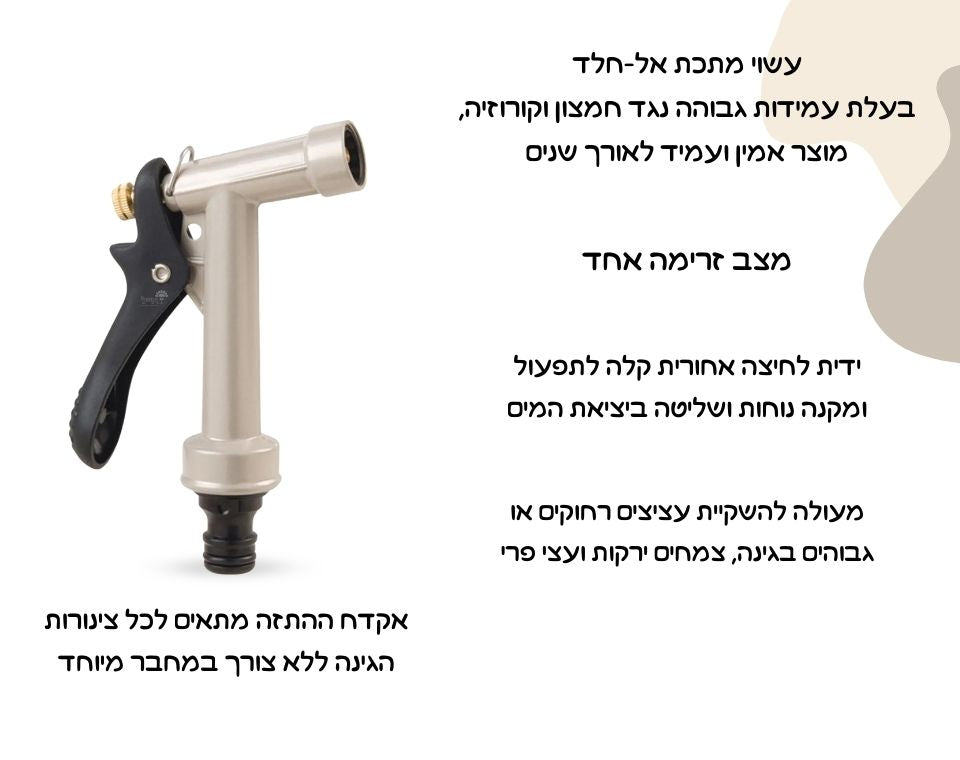 אקדח התזה | מתכת | מצב זרימה 1 | דגם aq1ms