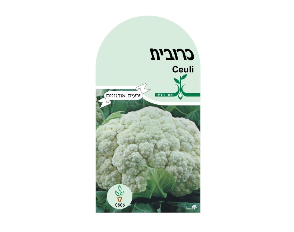 כרובית | כ-50 זרעים