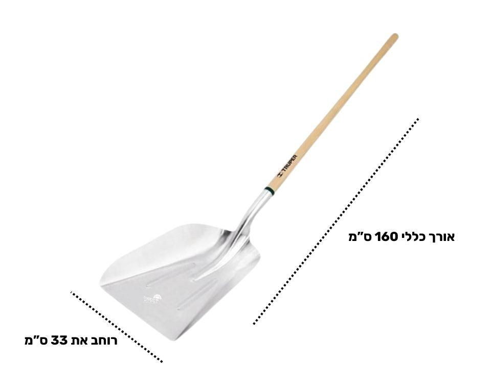 את חפירה מתכתית עם ידית עץ לארוך 160 ס"מ ורוחב 33 ס"מ, כלי עבודה לגינה ולבית.