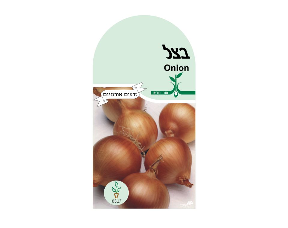 בצל | כ-80 זרעים