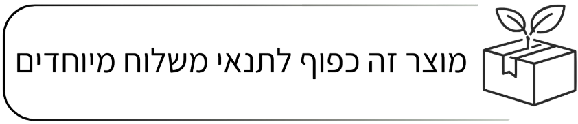 מוצר זה כפוף לתנאי משלוח מיוחדים